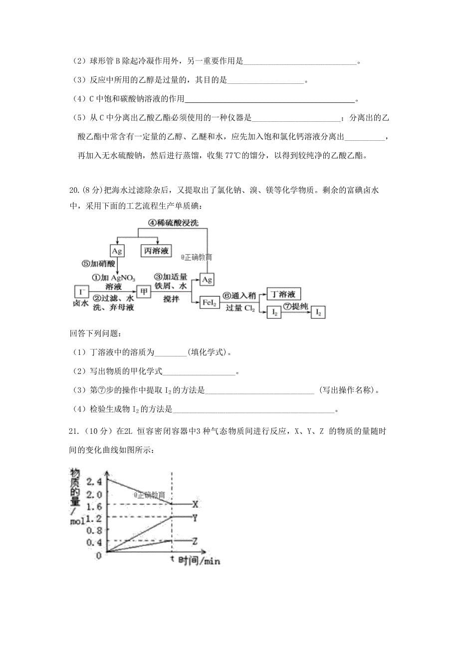 湖北省孝感市八校联考2017-2018学年高一下学期期末考试化学试卷_第5页