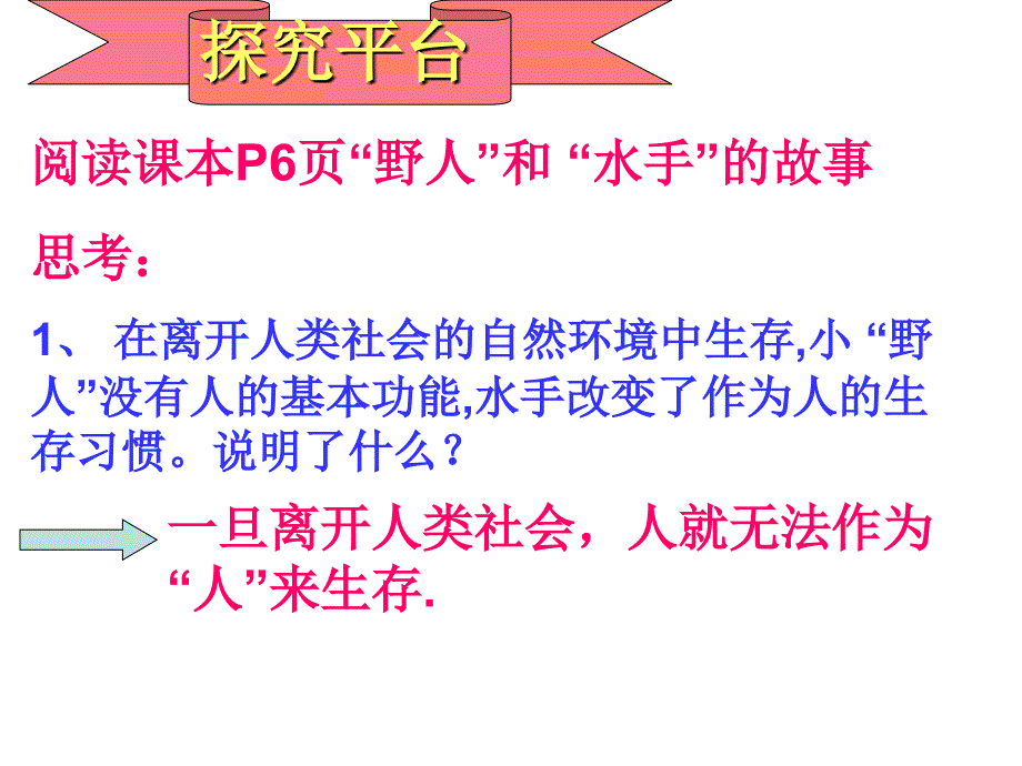 1.1成长在社会 课件9（政治苏教版九年级全册）_第4页