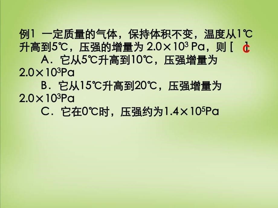 2018年高中物理 8.2气体的等容变化和等压变化课件 新人教版选修3-3_第5页