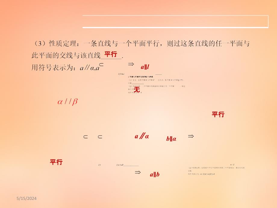 2018届高考数学一轮复习 7.4空间中的平行关系课件 文 湘教版_第2页