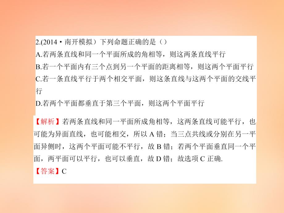 2018届高考数学一轮复习 7.4空间中的平行关系课件 文 湘教版_第4页