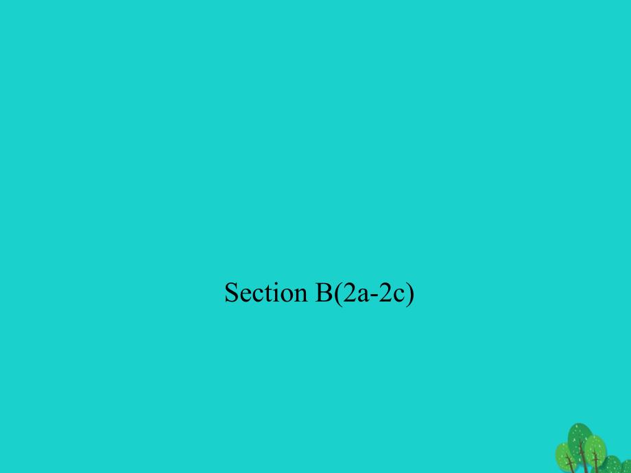 2018年秋七年级英语上册 unit 8 when is your birthday section b（2a-2c）课件 （新版）人教新目标版_第1页