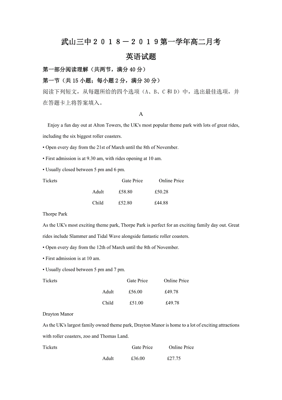 甘肃省武山县三中2018-2019学年高二上学期第一次月考英语试卷_第1页