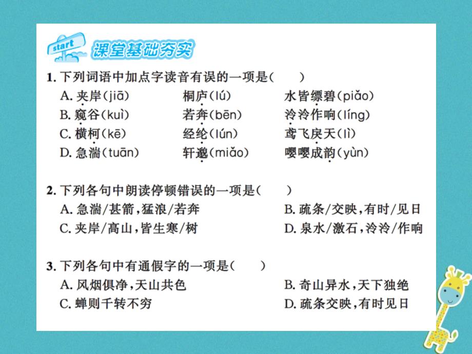 2018年八年级语文上册第三单元11与朱元思书习题课件新人教版(1)_第2页