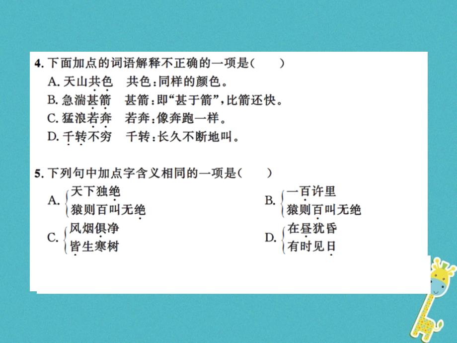 2018年八年级语文上册第三单元11与朱元思书习题课件新人教版(1)_第3页