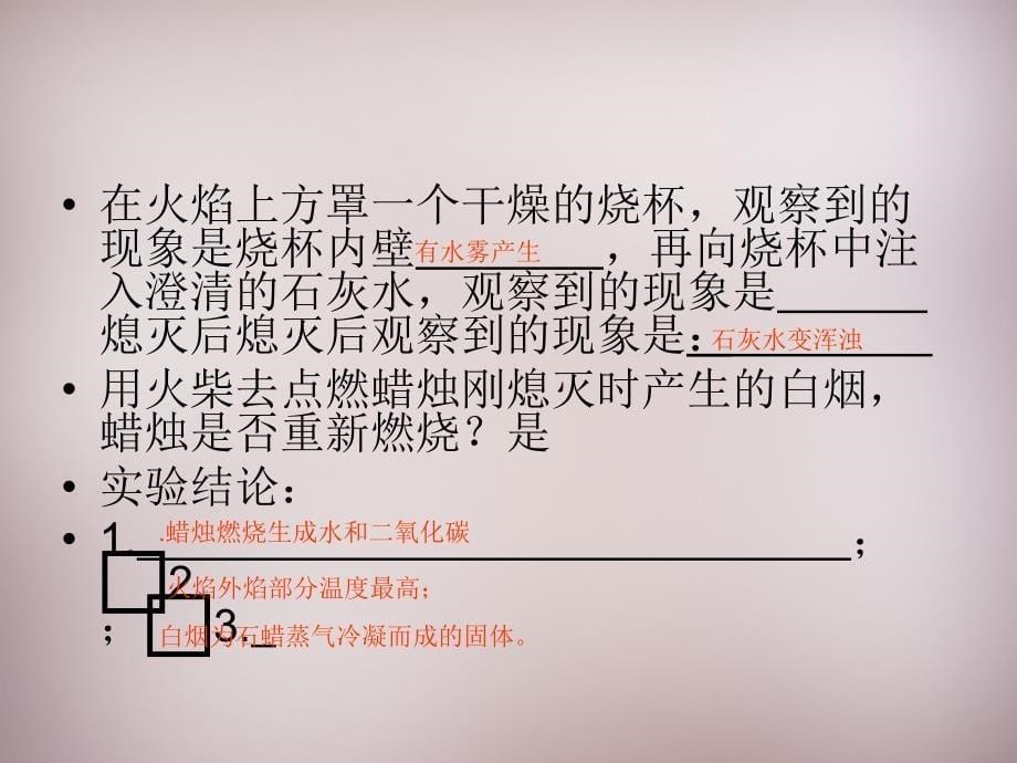 湖北省孝感市孝南区肖港镇肖港初级中学九年级化学上册 第一单元 课题2 化学是一门以实验为基础的科学课件 新人教版_第5页