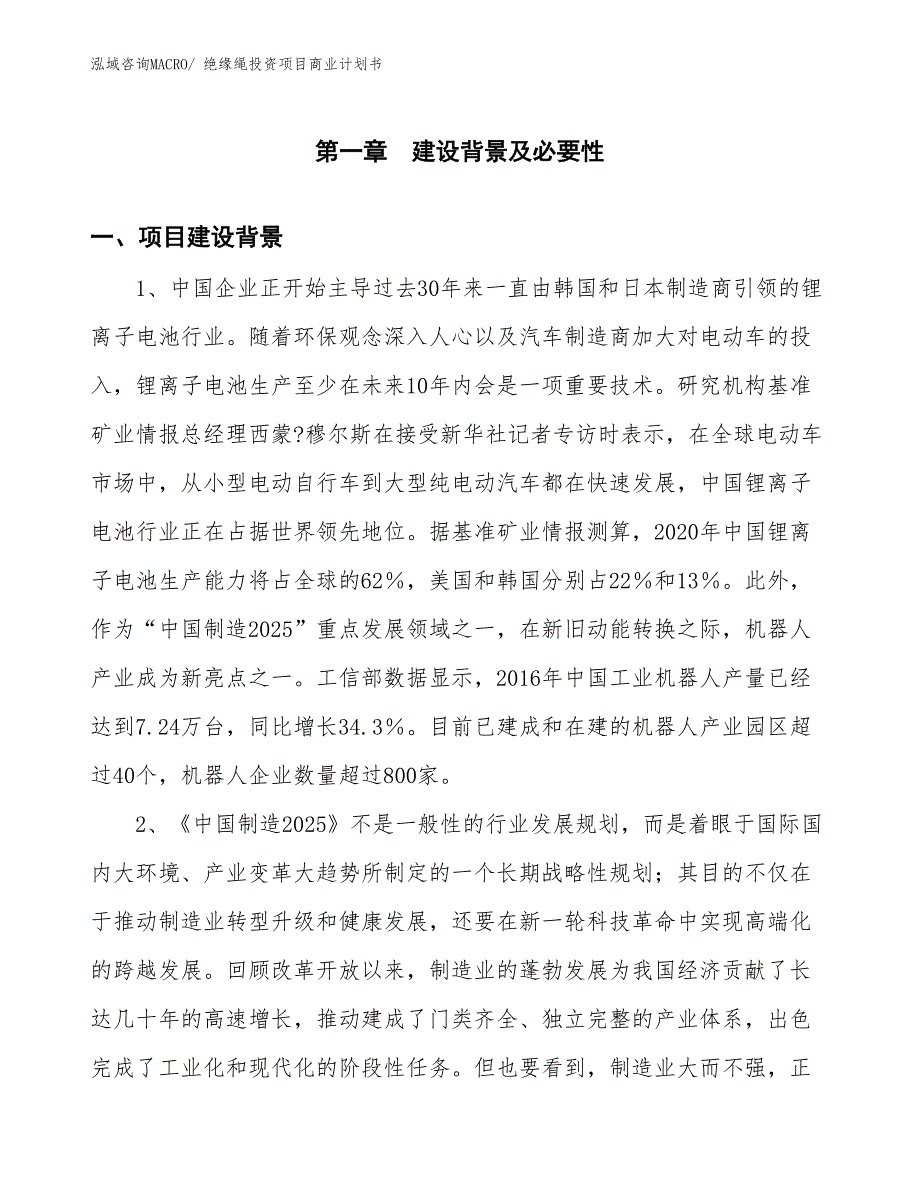 （汇报资料）绝缘绳投资项目商业计划书_第3页