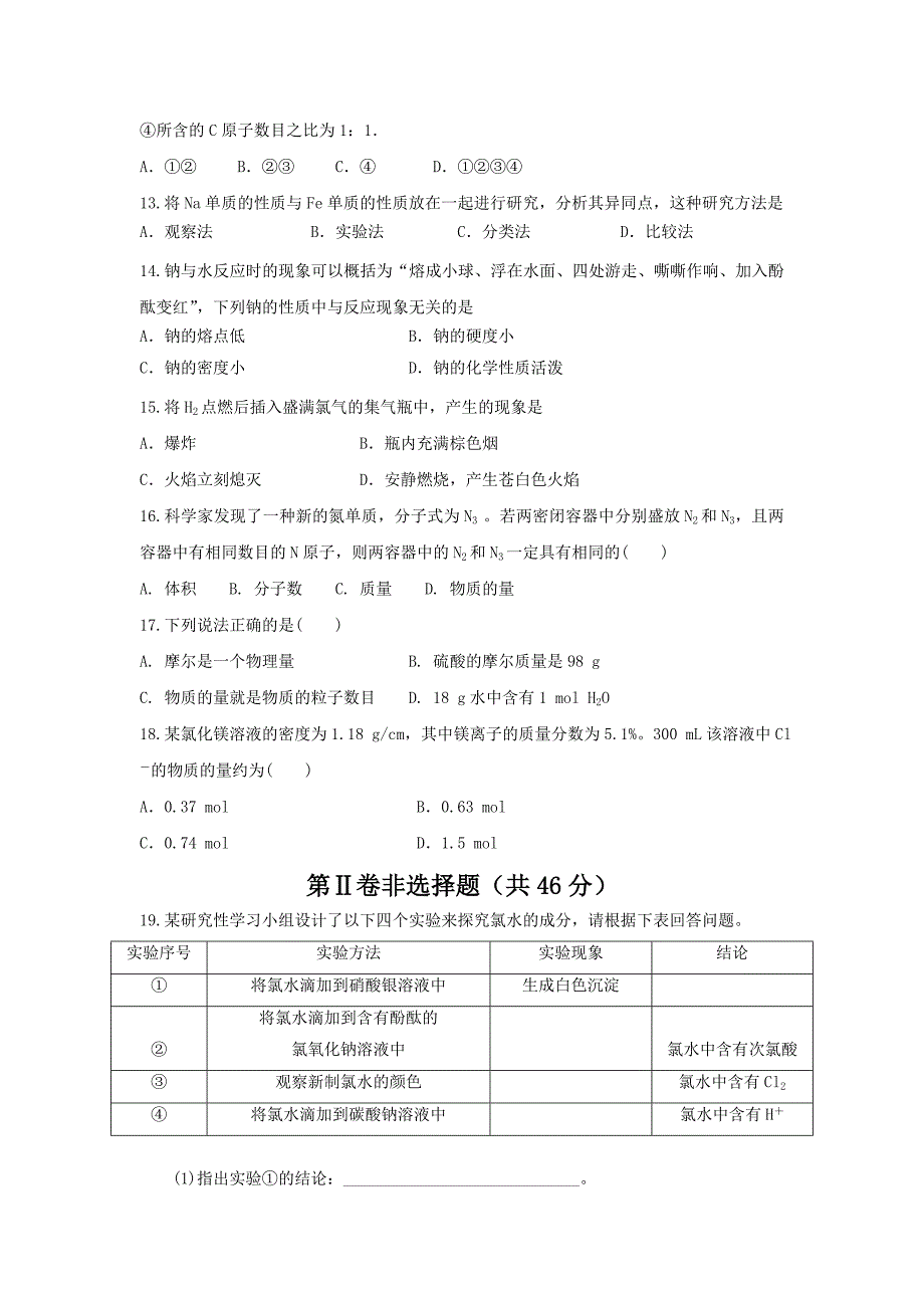 陕西省榆林高新完全中学2018-2019学年高一上学期第一次月考化学试卷_第3页