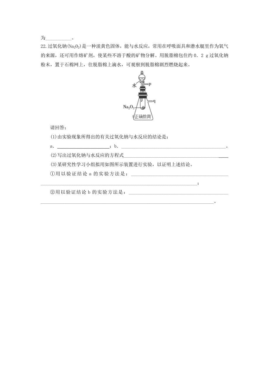 陕西省榆林高新完全中学2018-2019学年高一上学期第一次月考化学试卷_第5页