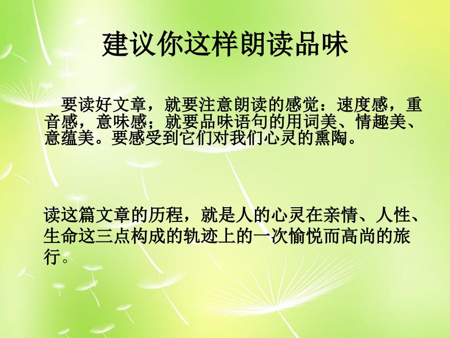 陕西省西安市回民中学七年级语文上册 1 散步课件 新人教版_第4页