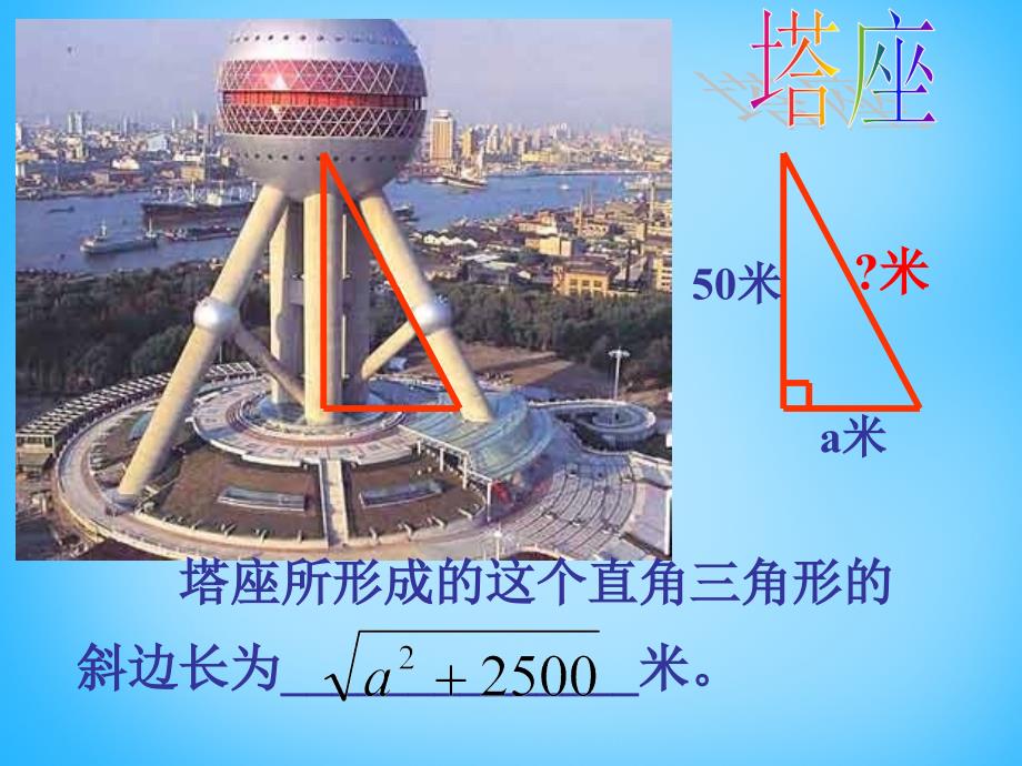 浙江省宁波市镇海区古塘初级中学八年级数学下册 1.1 二次根式课件 （新版）浙教版_第3页