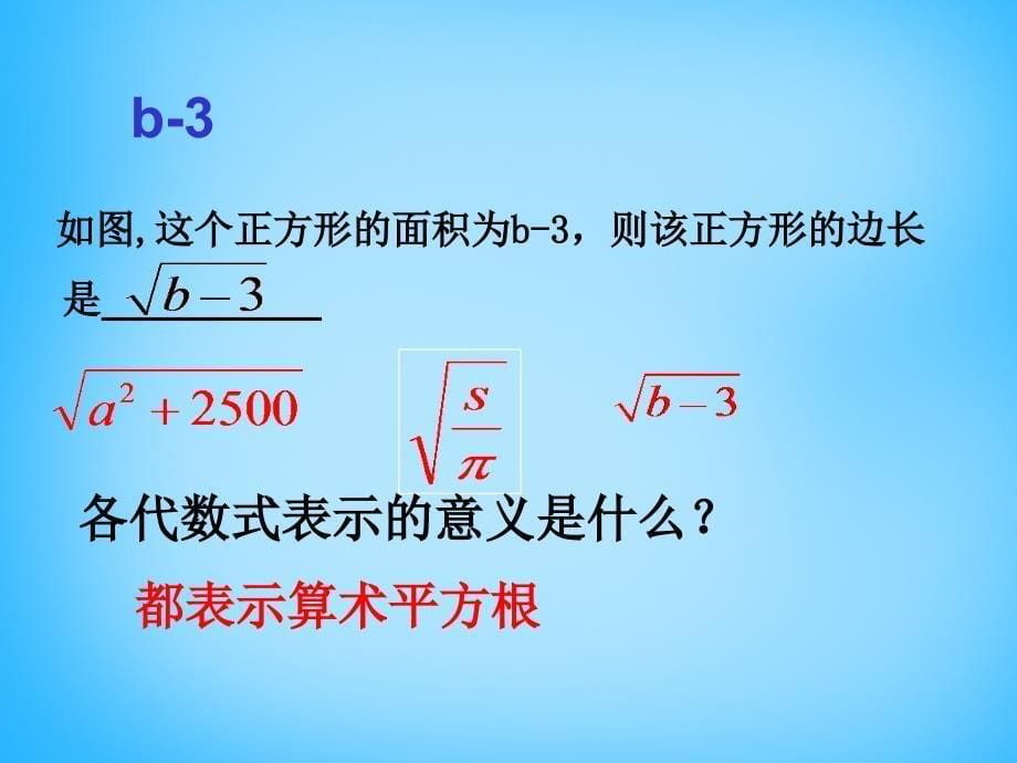 浙江省宁波市镇海区古塘初级中学八年级数学下册 1.1 二次根式课件 （新版）浙教版_第5页