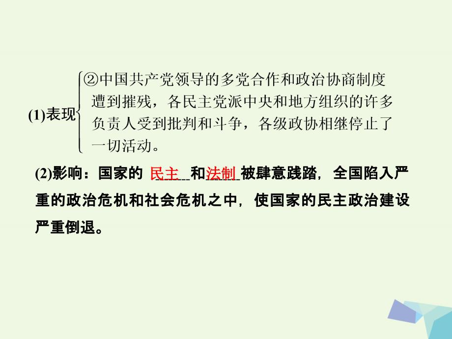 浙江专用2018-2019高中历史专题四现代中国的政治建设与祖国统一课时2政治建设的曲折历程及其历史性转折课件人民版_第4页