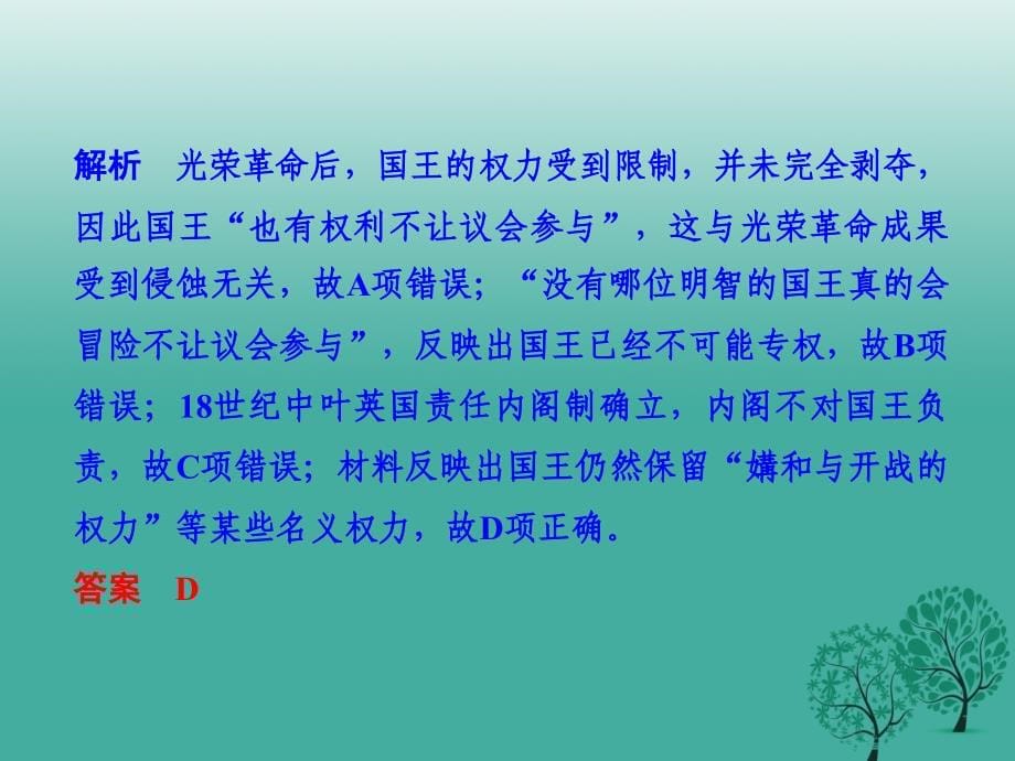 （专题版）2018届高考历史二轮复习 专题六 西方人文精神的发展与政治制度的演进课件_第5页