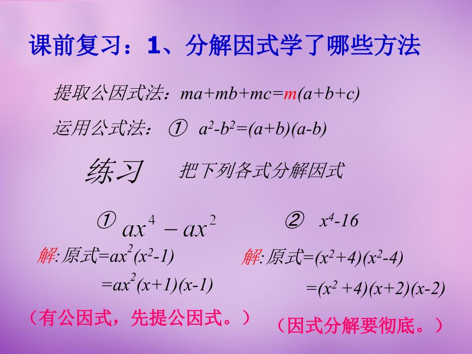 江西省芦溪宣风镇中学八年级数学下册 4.3 公式法课件2 （新版）北师大版_第2页