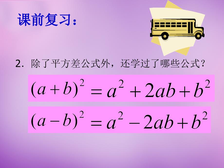 江西省芦溪宣风镇中学八年级数学下册 4.3 公式法课件2 （新版）北师大版_第3页