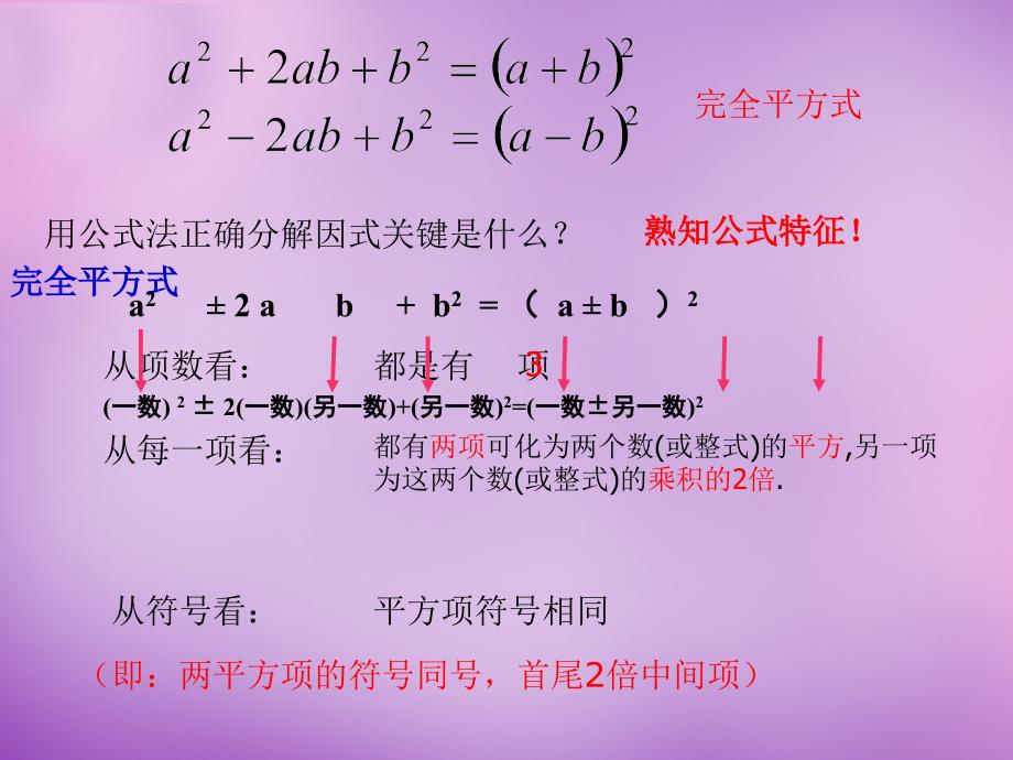 江西省芦溪宣风镇中学八年级数学下册 4.3 公式法课件2 （新版）北师大版_第4页