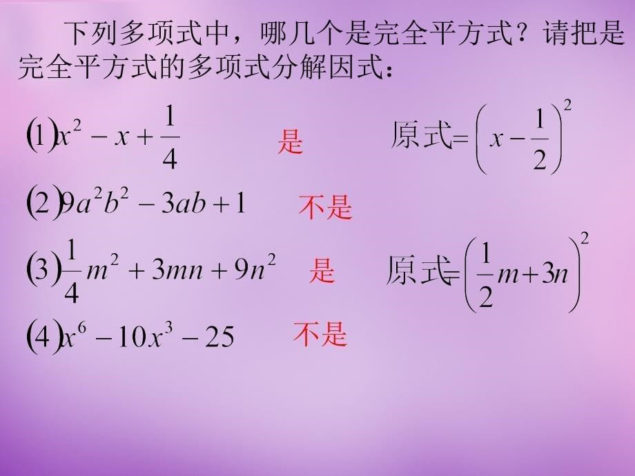 江西省芦溪宣风镇中学八年级数学下册 4.3 公式法课件2 （新版）北师大版_第5页