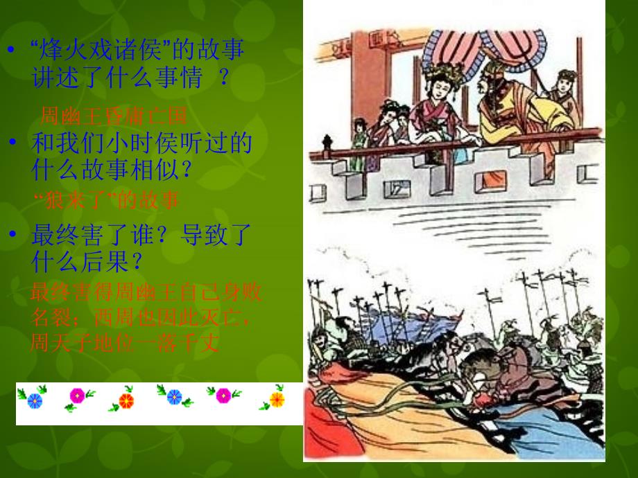 山东省临沂市蒙阴县第四中学七年级历史上册 第6课 春秋战国的纷争课件 新人教版_第1页