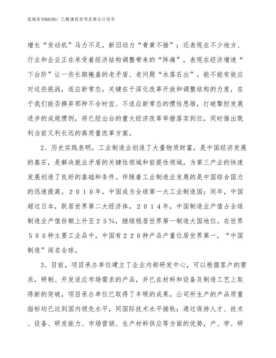 （参考）乙酰溴投资项目商业计划书_第5页