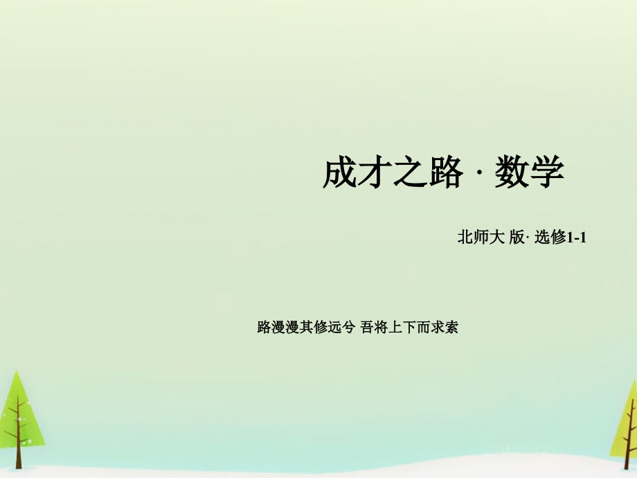 2018-2019学年高中数学 2.3.2双曲线的简单性质课件 北师大版选修1-1_第1页