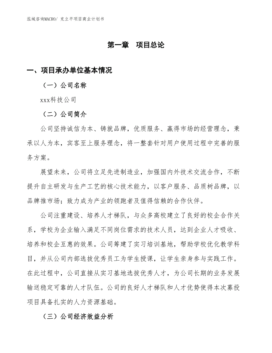 （融资）克立平项目商业计划书_第2页