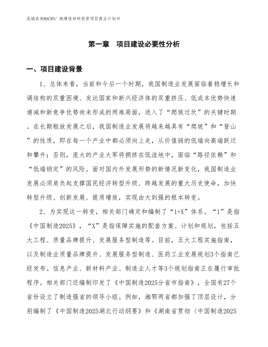 （参考）绝缘性材料投资项目商业计划书_第3页