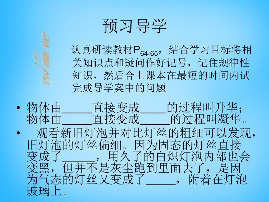 安徽省太和县桑营镇桑营中学八年级物理上册 3.4 升华和凝华课件 新人教版_第4页