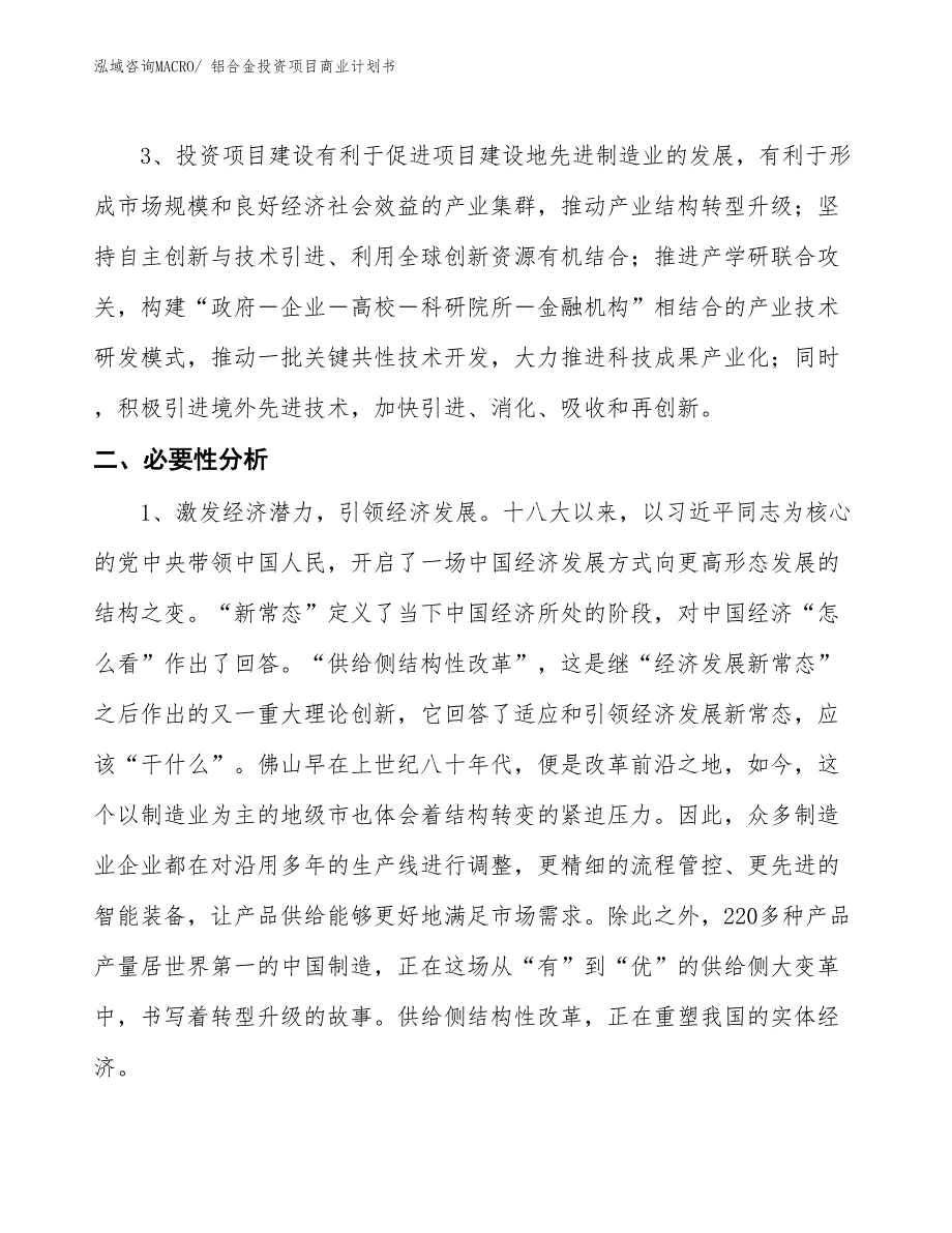 （汇报资料）铝合金投资项目商业计划书_第3页