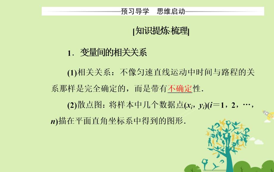 2018-2019学年高中数学 第二章 统计 2.3-2.3.2 两个变量的线性相关课件 新人教版必修3_第4页