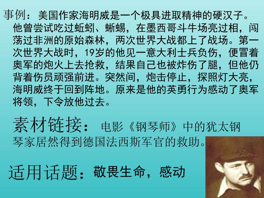 湖北省高中语文 第一单元 桥边的老人课件 新人教版选修《外国小说欣赏》_第2页