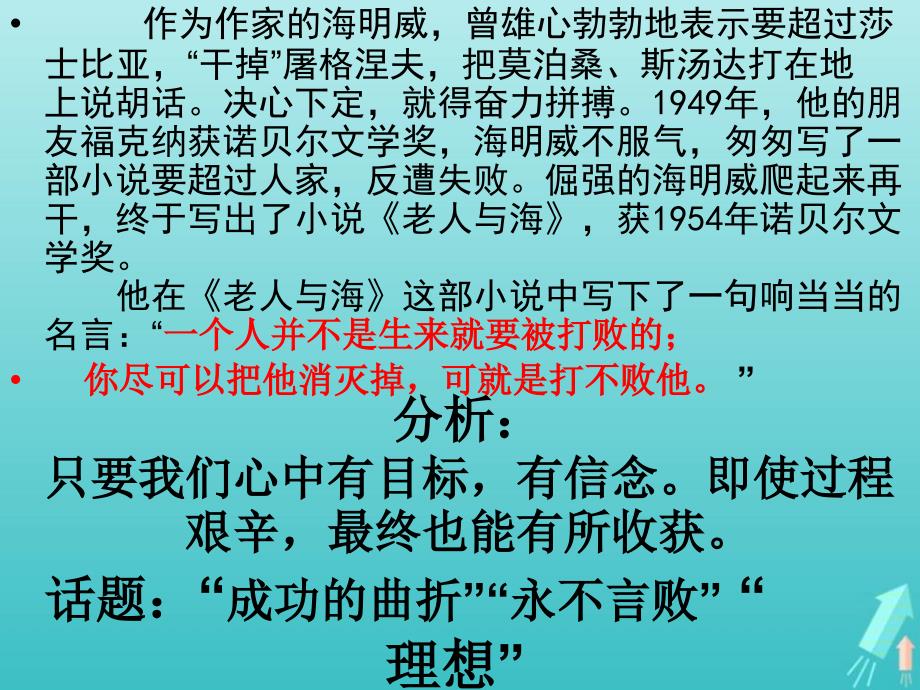 湖北省高中语文 第一单元 桥边的老人课件 新人教版选修《外国小说欣赏》_第3页