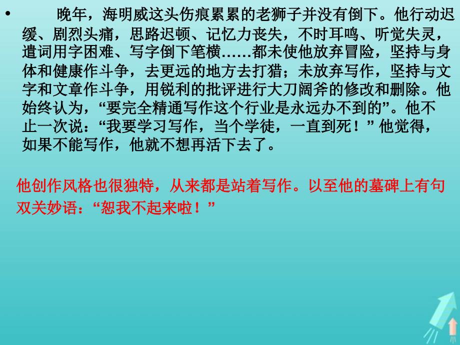 湖北省高中语文 第一单元 桥边的老人课件 新人教版选修《外国小说欣赏》_第4页