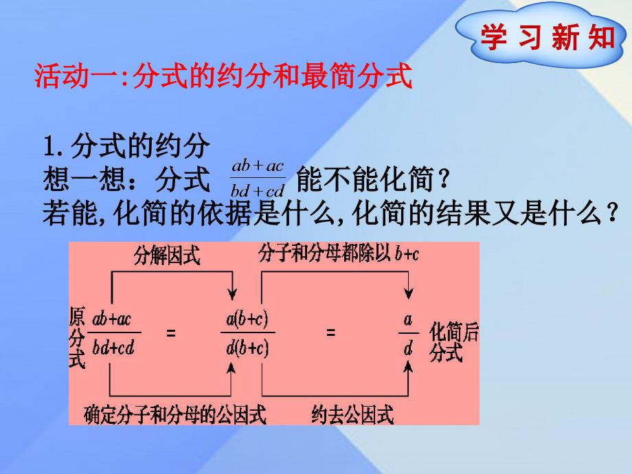 2018年秋八年级数学上册 12.1 分式（第2课时）课件 （新版）冀教版_第3页