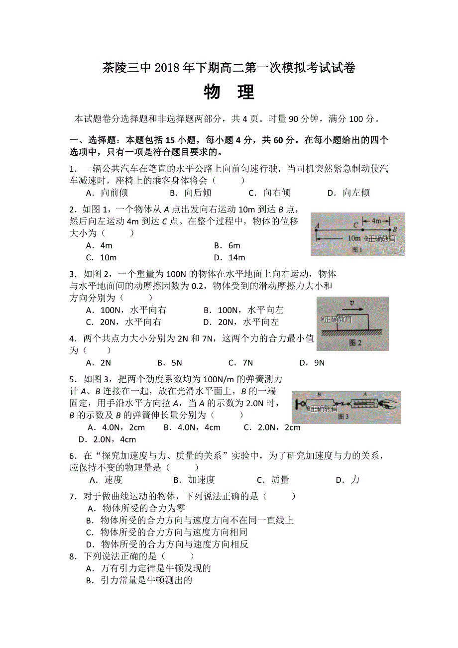 湖南省茶陵县三中2018-2019学年高二上学期第一次月考物理试卷（无答案）_第1页