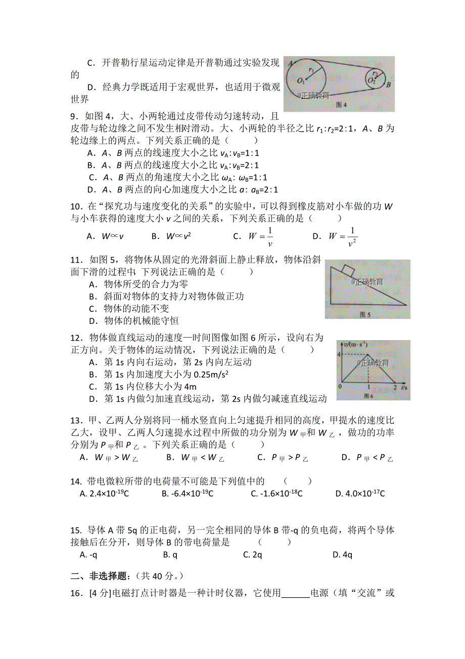 湖南省茶陵县三中2018-2019学年高二上学期第一次月考物理试卷（无答案）_第2页