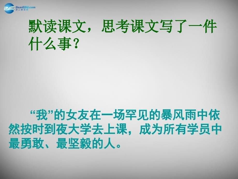 2018春六年级语文下册《暴雨筛》课件2 北京版_第5页