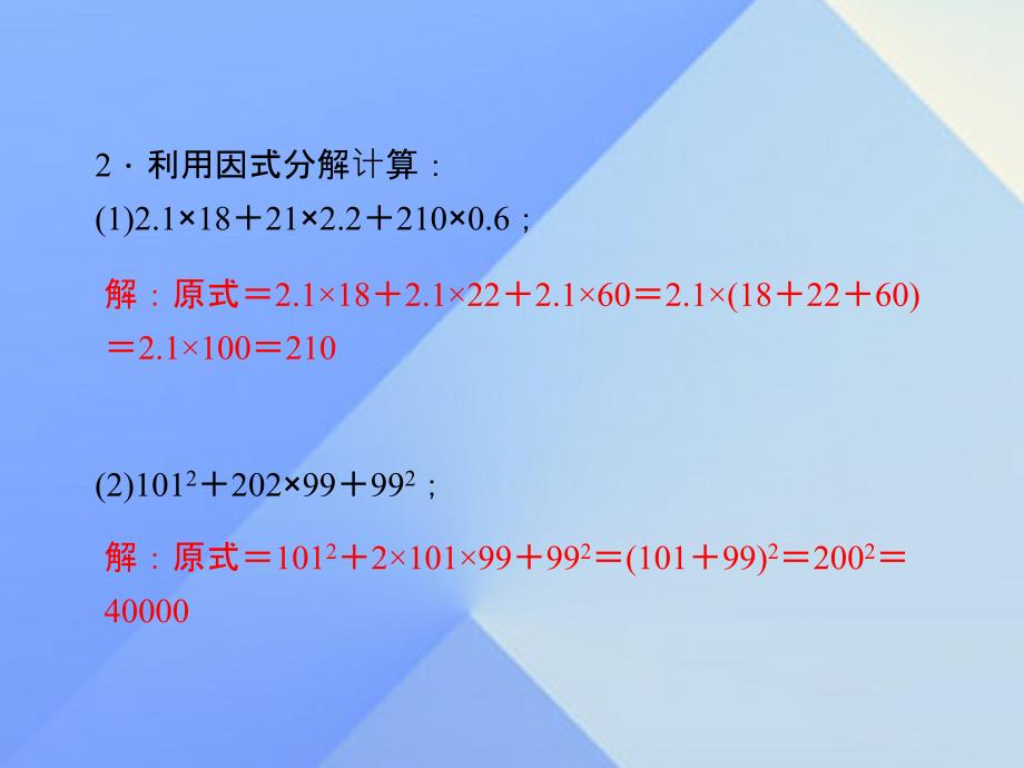 2018年秋八年级数学上册 14 整式的乘法与因式分解专题训练 因式分解的综合运用习题课件 新人教版_第4页