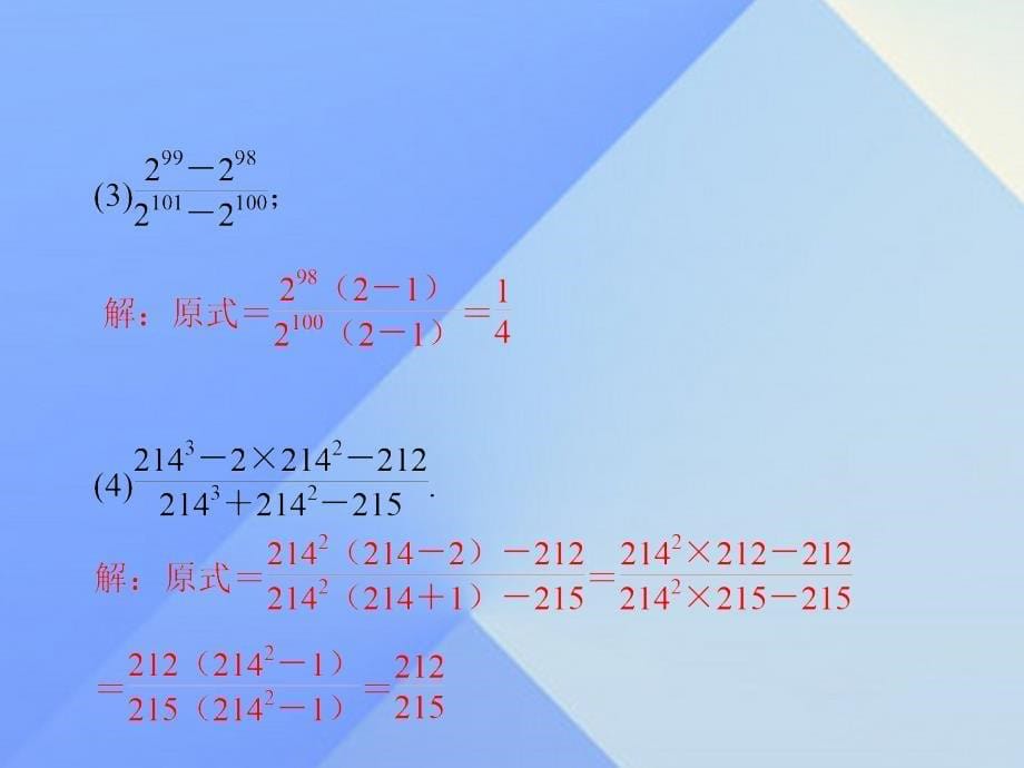 2018年秋八年级数学上册 14 整式的乘法与因式分解专题训练 因式分解的综合运用习题课件 新人教版_第5页