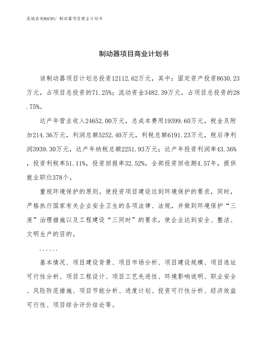 （项目说明）制动器项目商业计划书_第1页