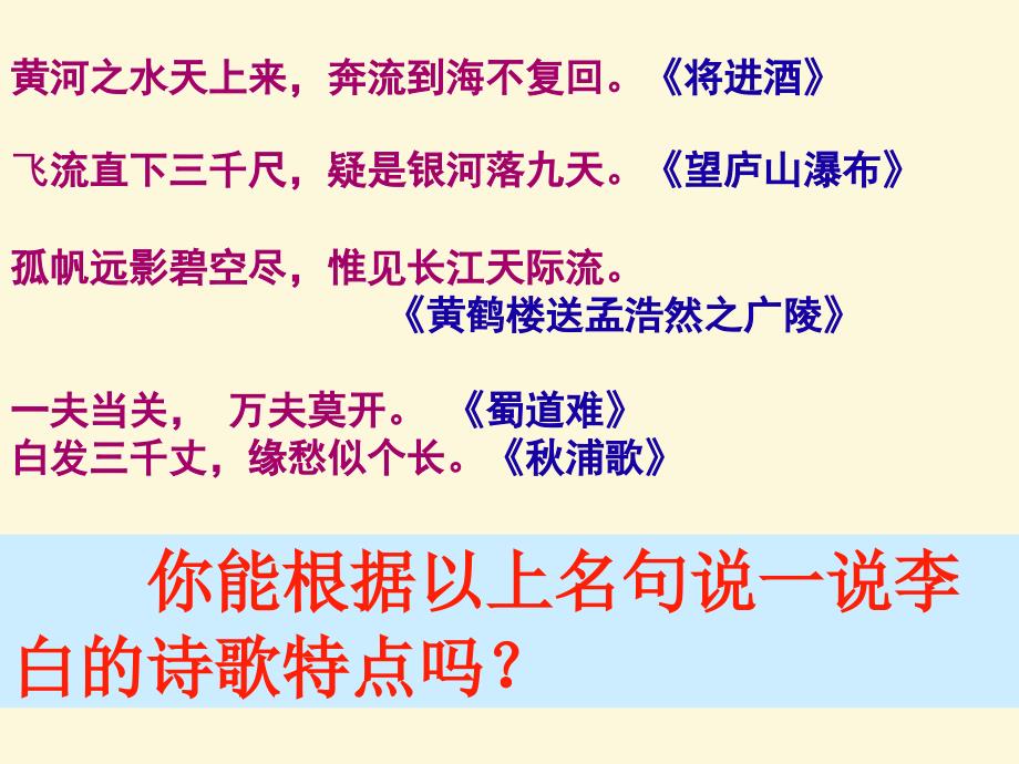 1.8 璀璨的文学艺术 课件1（北师大版七年级下）_第4页