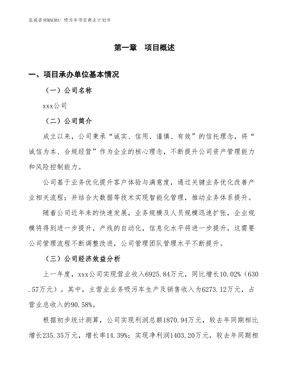 （融资）吸污车项目商业计划书_第3页