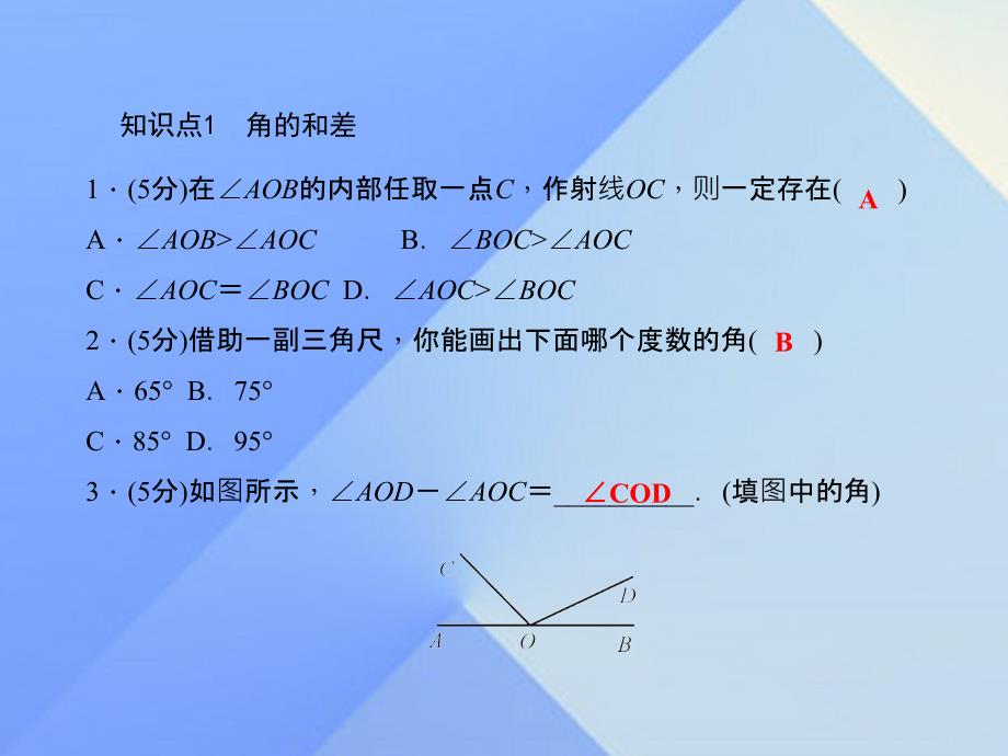 2018年秋七年级数学上册 4.4 角的比较习题课件 （新版）北师大版_第4页