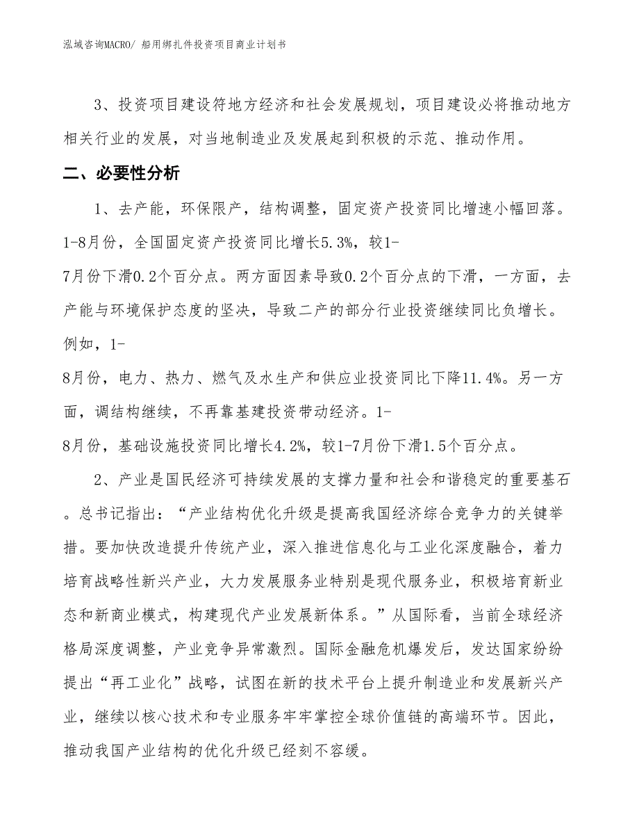 （准备资料）船用绑扎件投资项目商业计划书_第4页