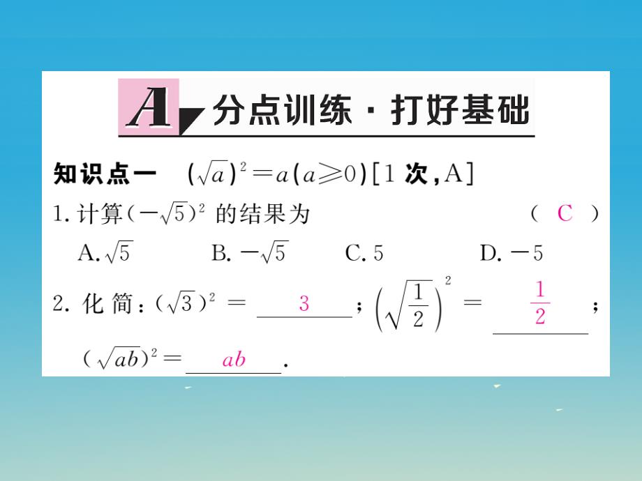 江西专版2018春八年级数学下册16.1第2课时二次根式的性质课件新版新人教版_第2页