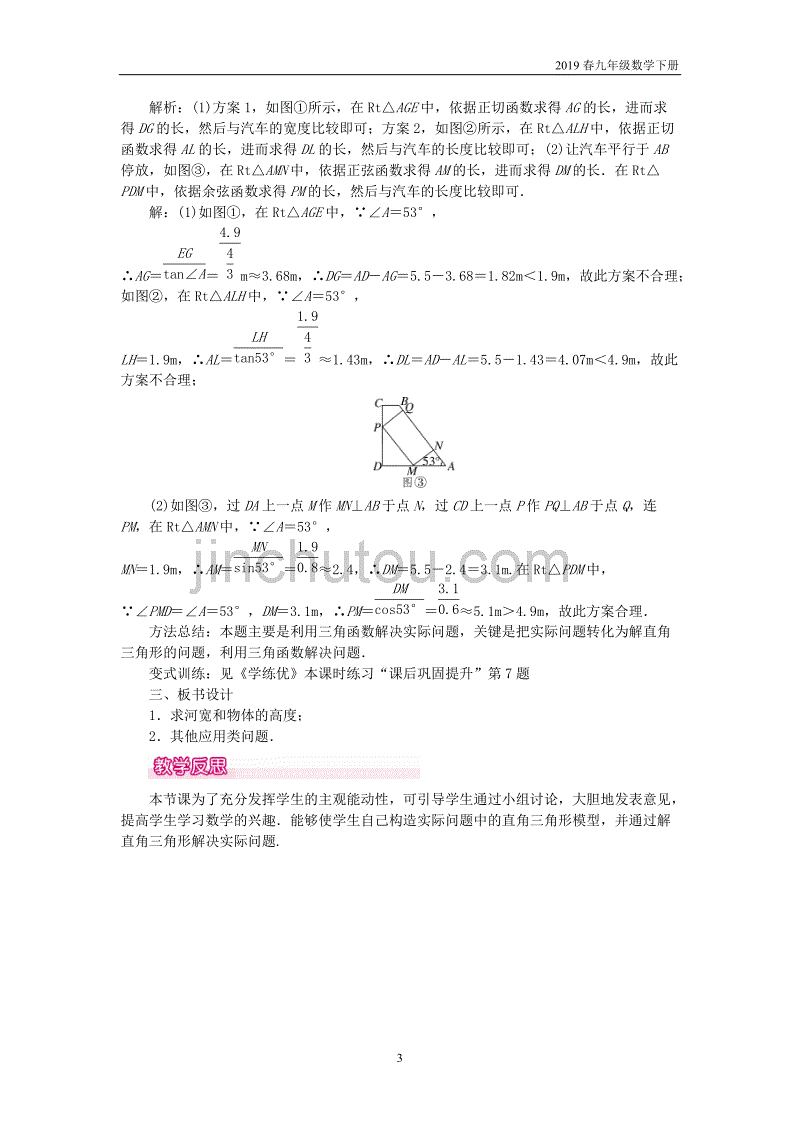 2019春九年级数学下册28.2解直角三角形及其应用28.2.2第1课时解直角三角形的简单应用教案_第3页