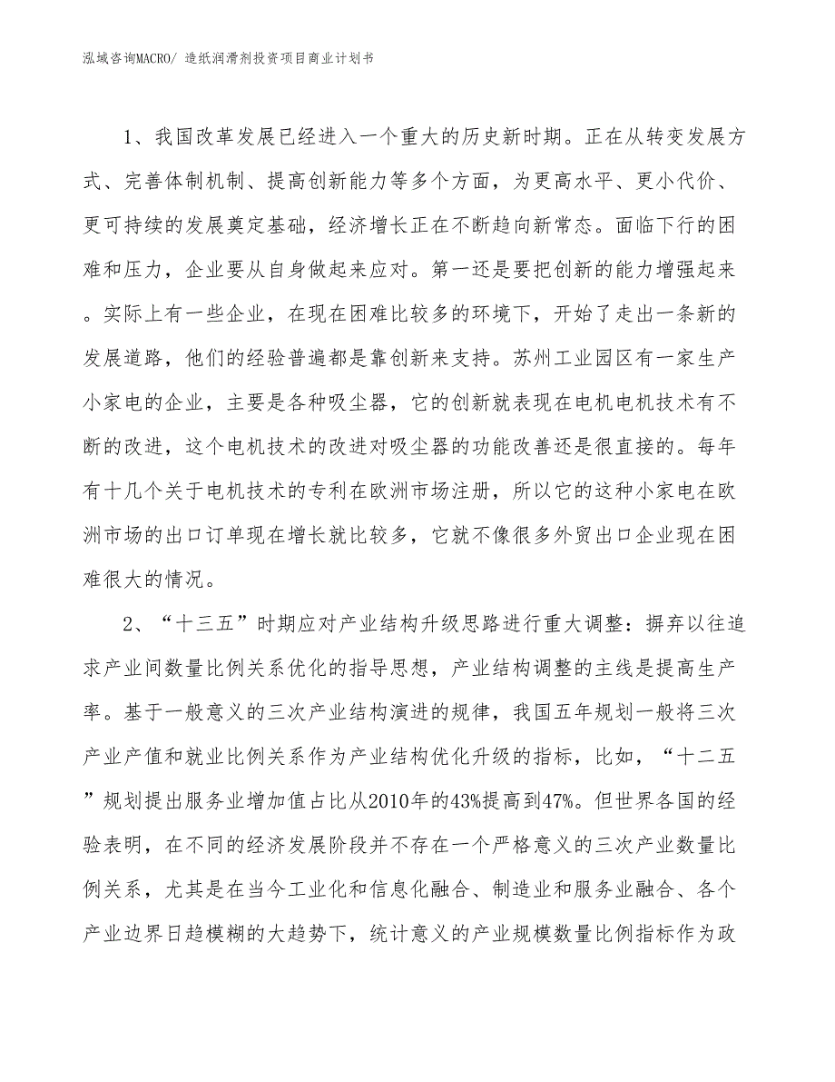 （汇报资料）造纸润滑剂投资项目商业计划书_第4页