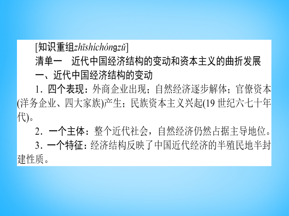 雄关漫道2018高考历史二轮专题复习 2.6近代中国经济结构的变动与社会生活的变迁课件_第3页