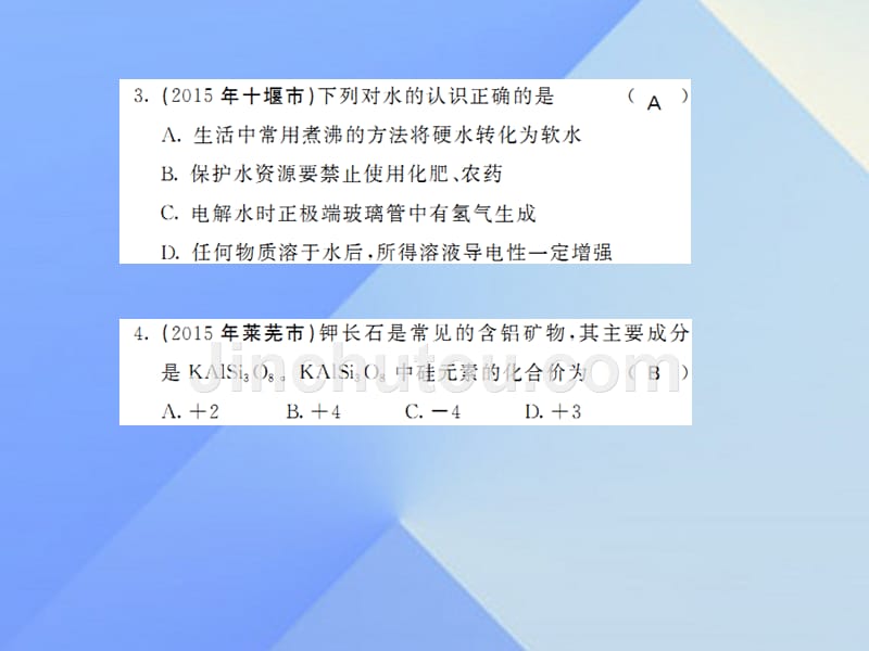 2018年春中考化学一轮复习 第3-5单元阶段测试卷（中考题分析）课件 新人教版_第3页