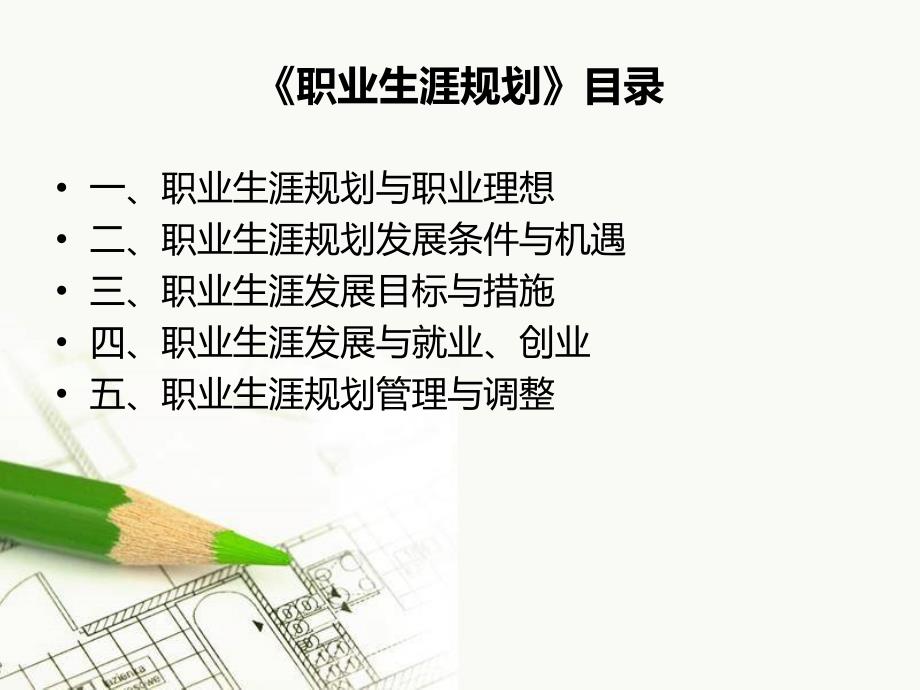 中职生职业生涯规划_第一课.ppt_第1页